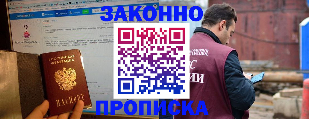 временная регистрация в квартире в Асино